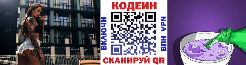 Кодеиновый сироп Lean напиток Lean (лин) Кадников